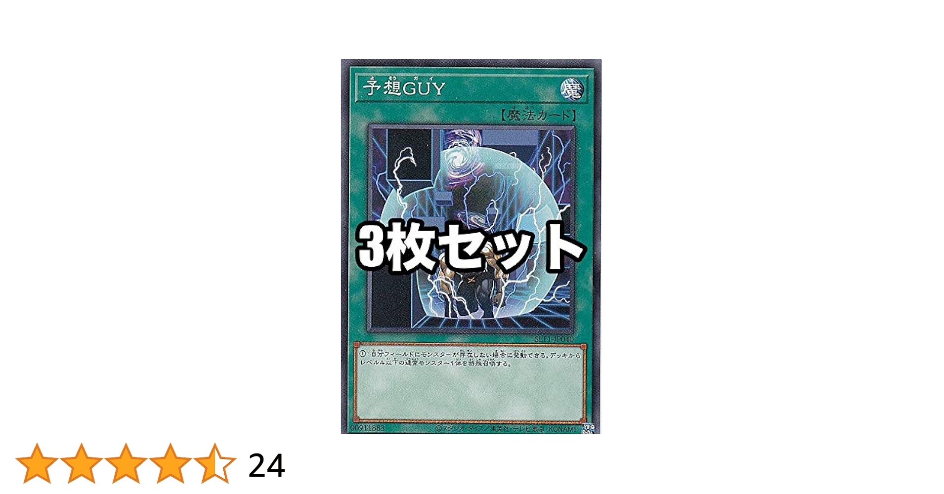バンダイ版　遊戯王　ノーマルコンプ含む　ダブりなし　101枚 Amazon.co.jp: 【3枚セット】遊戯王 SLT1-JP040 予想GUY
